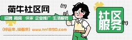 萧县荷牛社区网